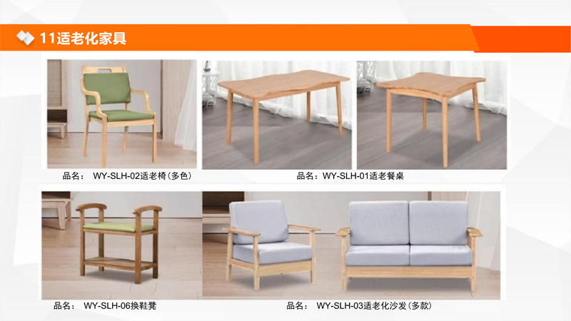智慧康养