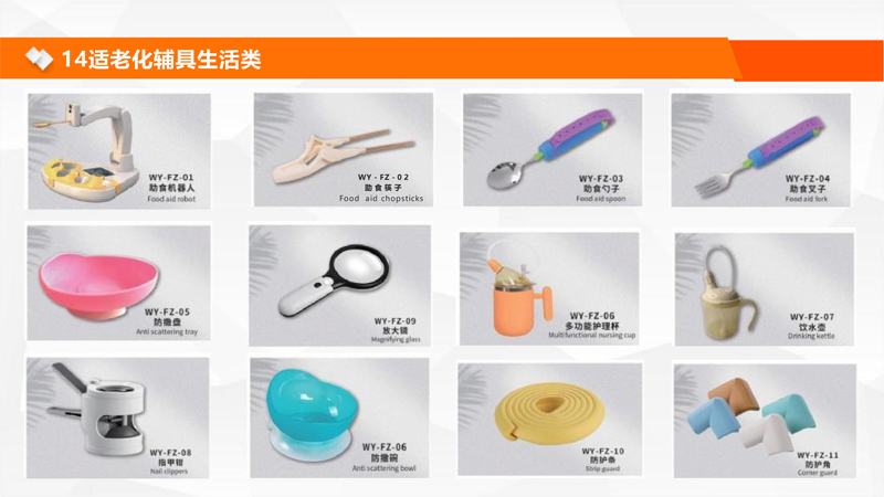智慧康养
